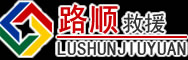 林周道路救援