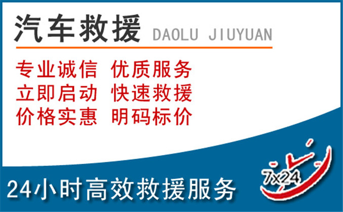 林周汽车救援 林周汽车救援