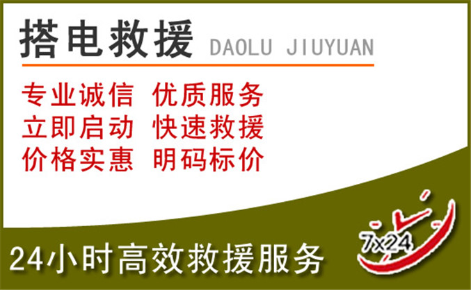 林周汽车道路救援