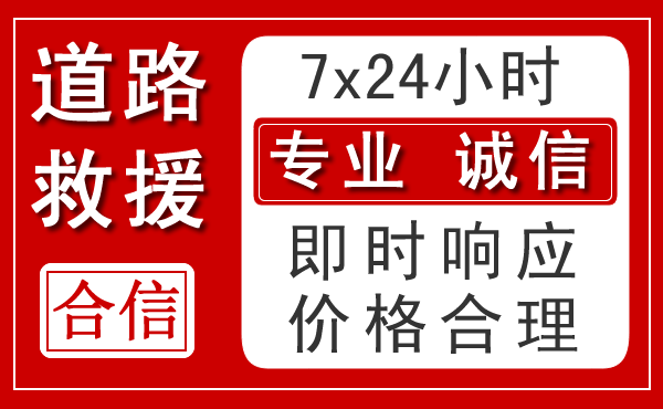 林周新能源汽车救援 林周新能源汽车救援
